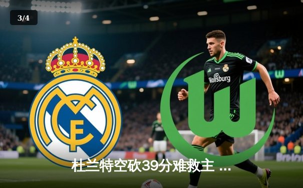 杜兰特空砍39分难救主 太阳末节崩盘不敌掘金遭遇三连败 - 3